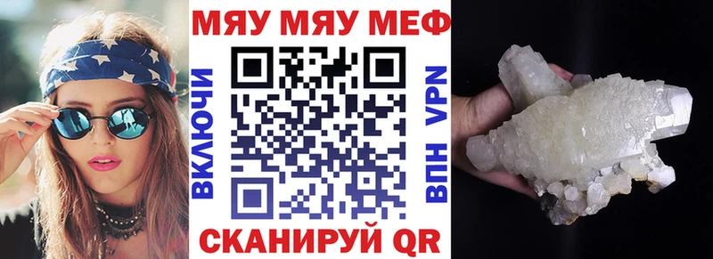 МЯУ-МЯУ mephedrone  Купить закладки  Касли 
